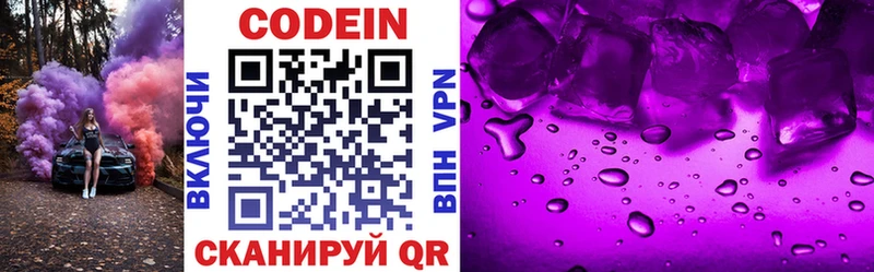 Кодеиновый сироп Lean Purple Drank как найти закладки Грязовец