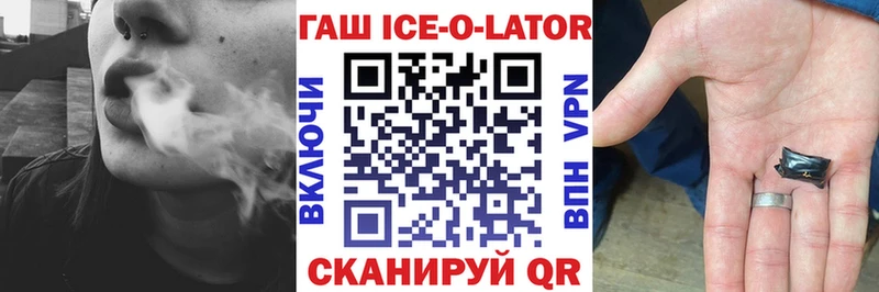 Гашиш ice o lator  где продают   Грязовец 